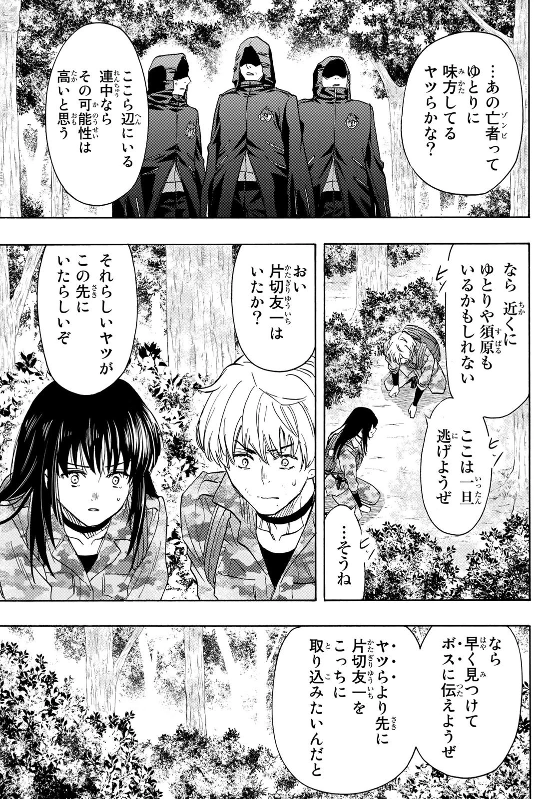 トモダチゲーム 第77話 - 7