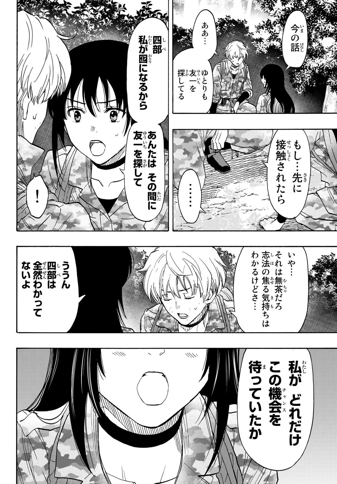 トモダチゲーム 第77話 - 8