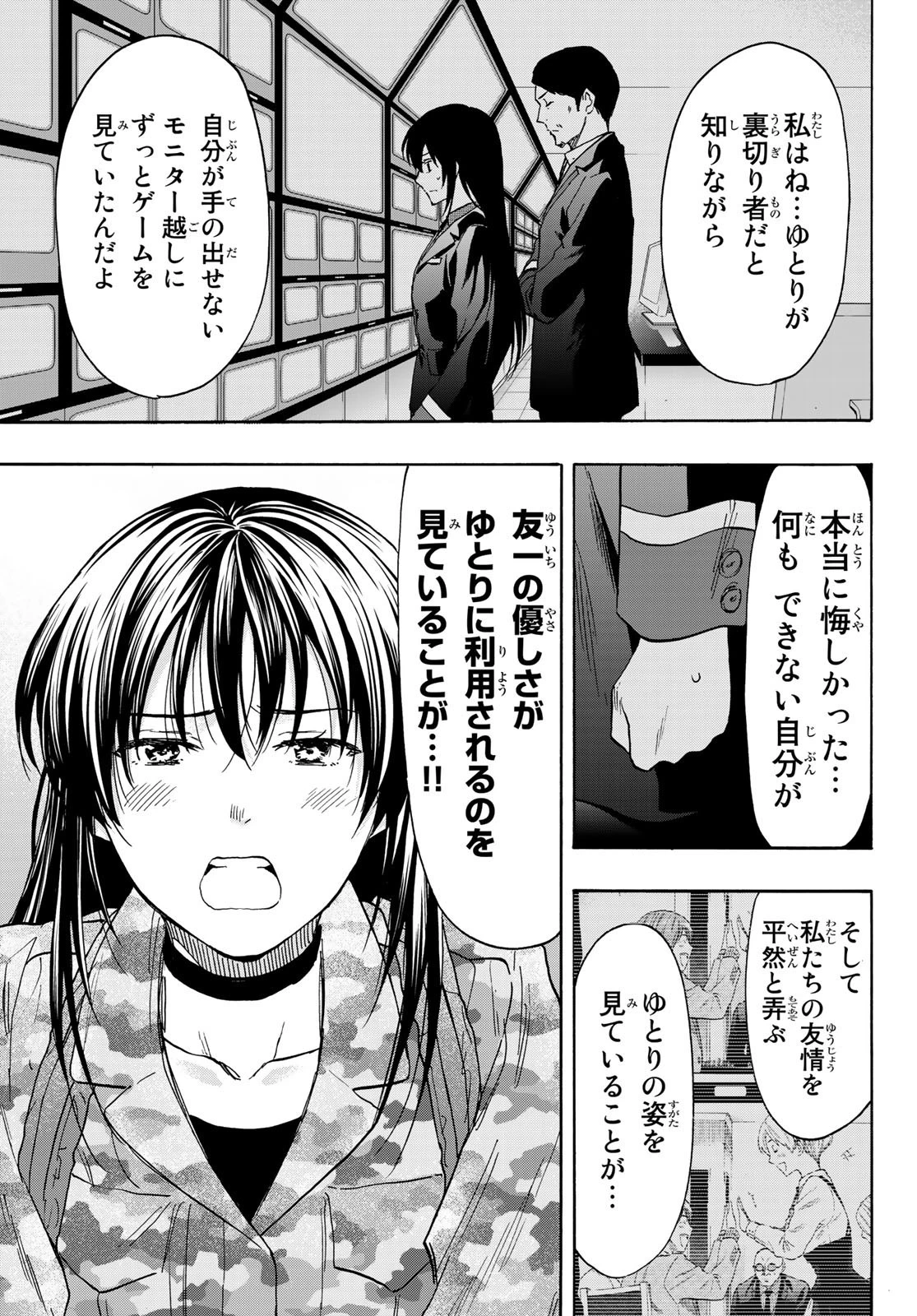 トモダチゲーム 第77話 - 9
