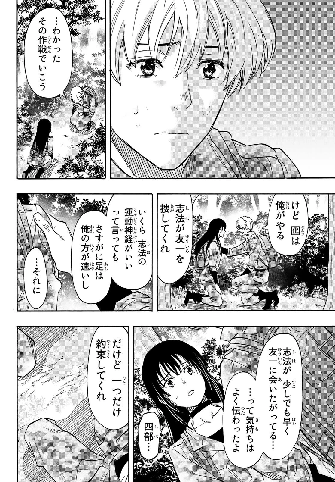 トモダチゲーム 第77話 - 10