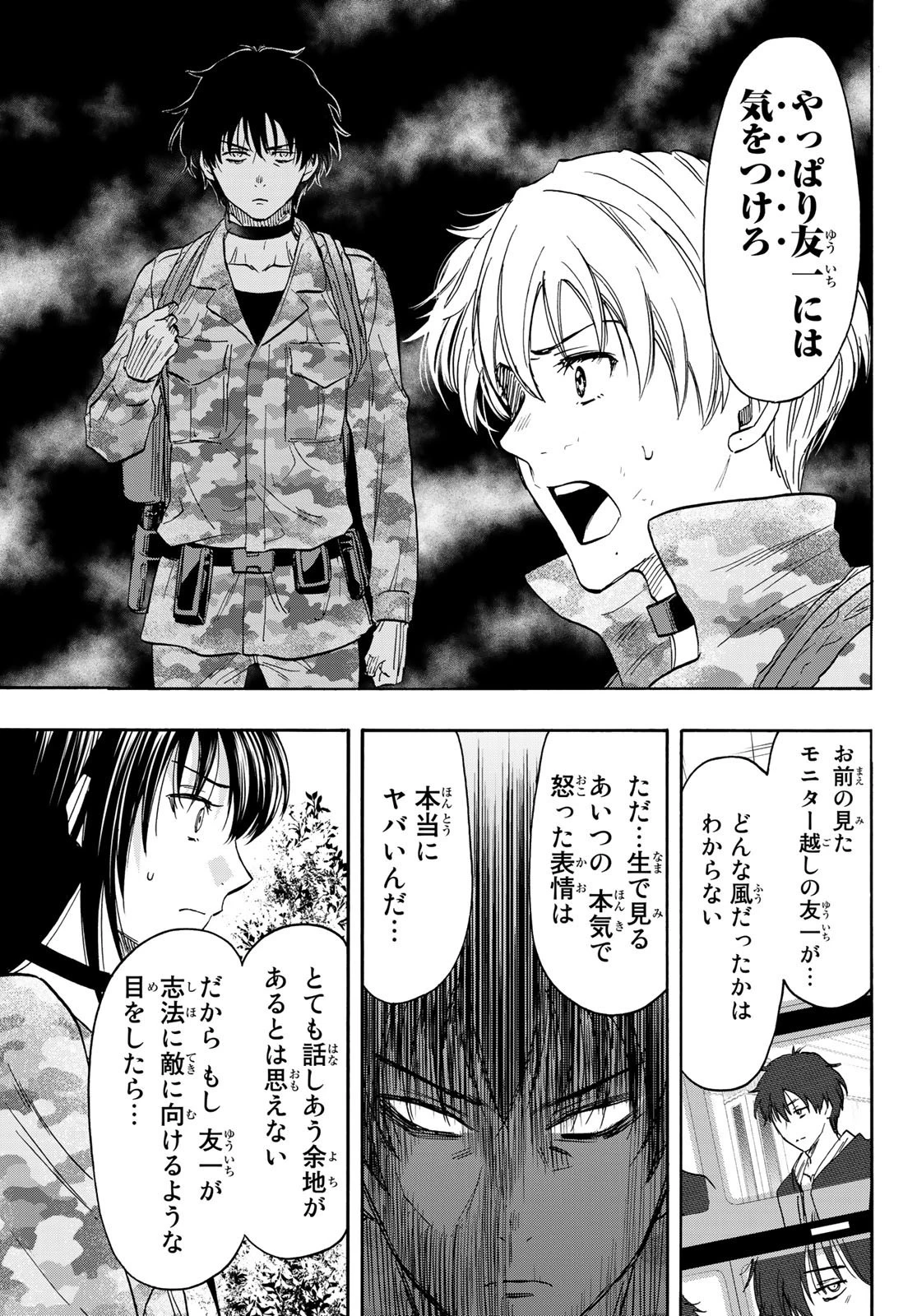トモダチゲーム 第77話 - 11