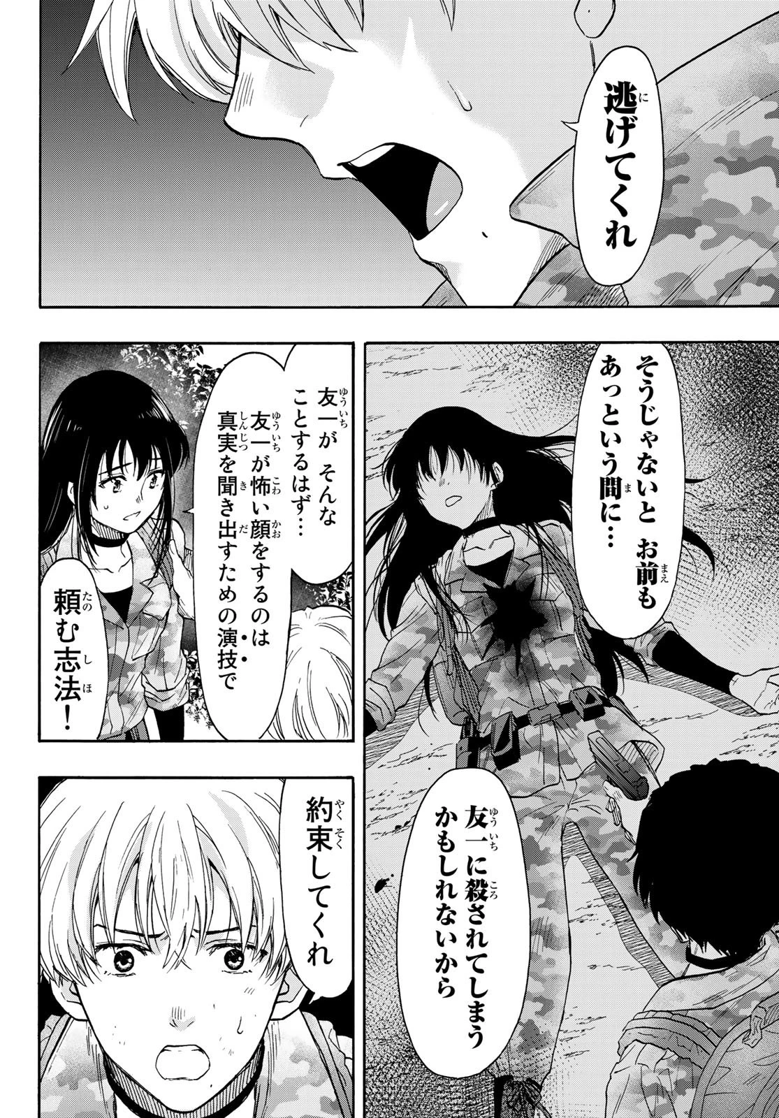 トモダチゲーム 第77話 - 12