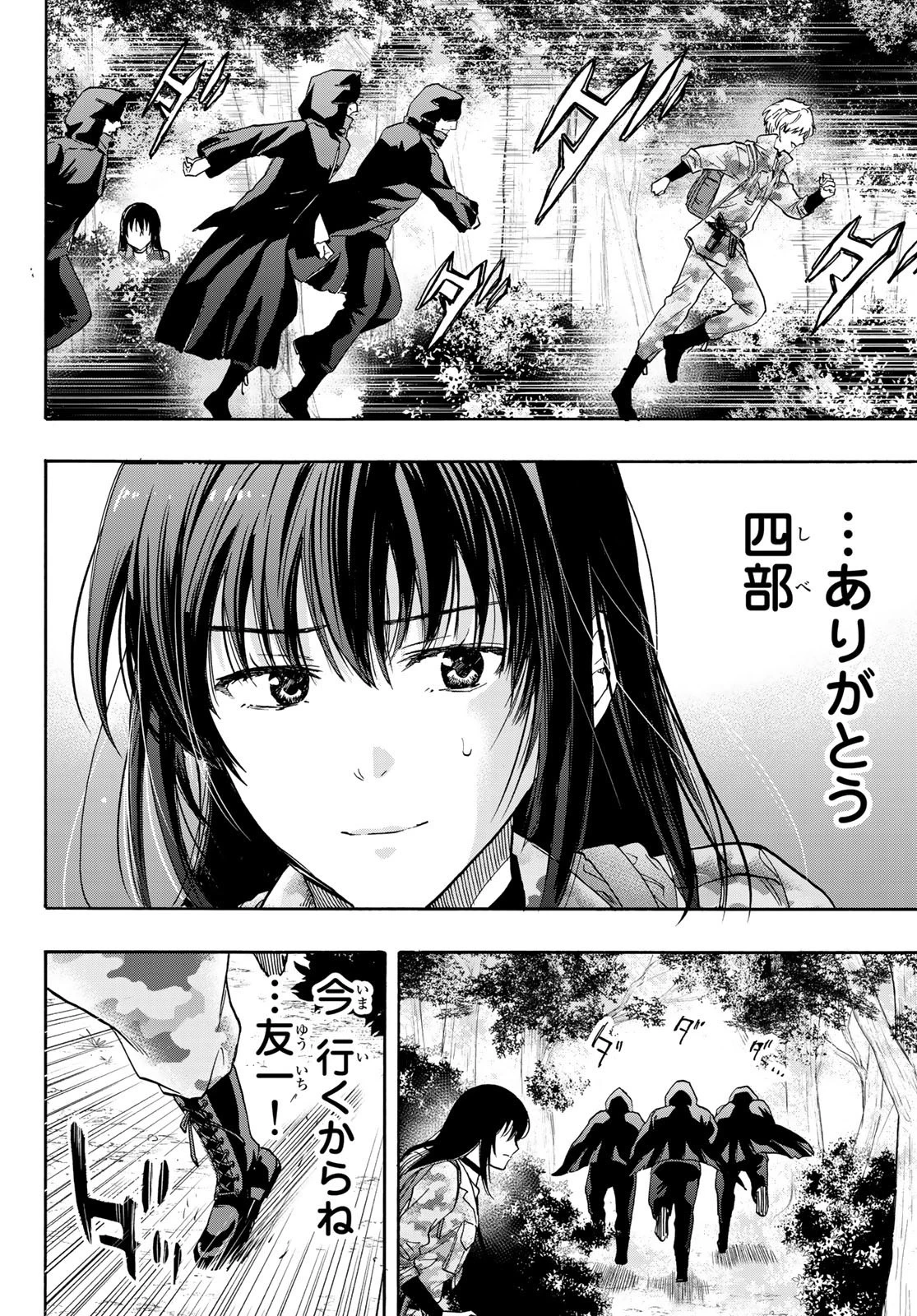 トモダチゲーム 第77話 - 14