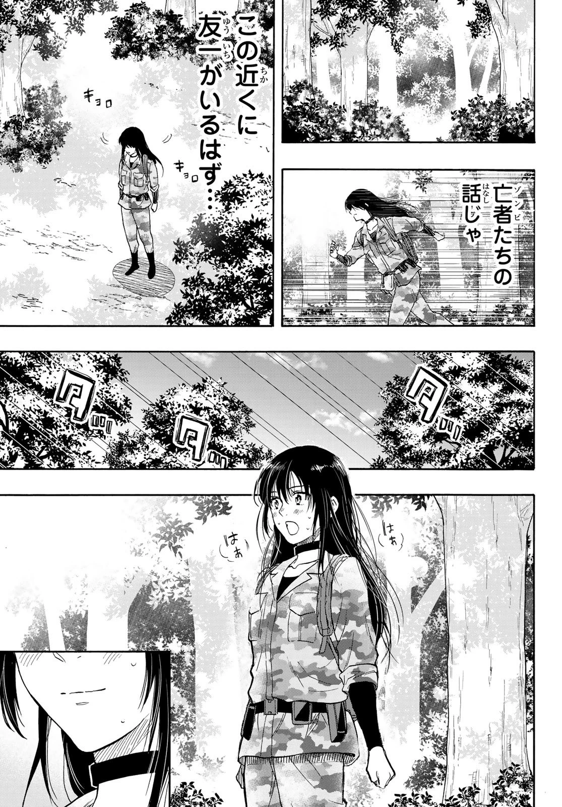 トモダチゲーム 第77話 - 15
