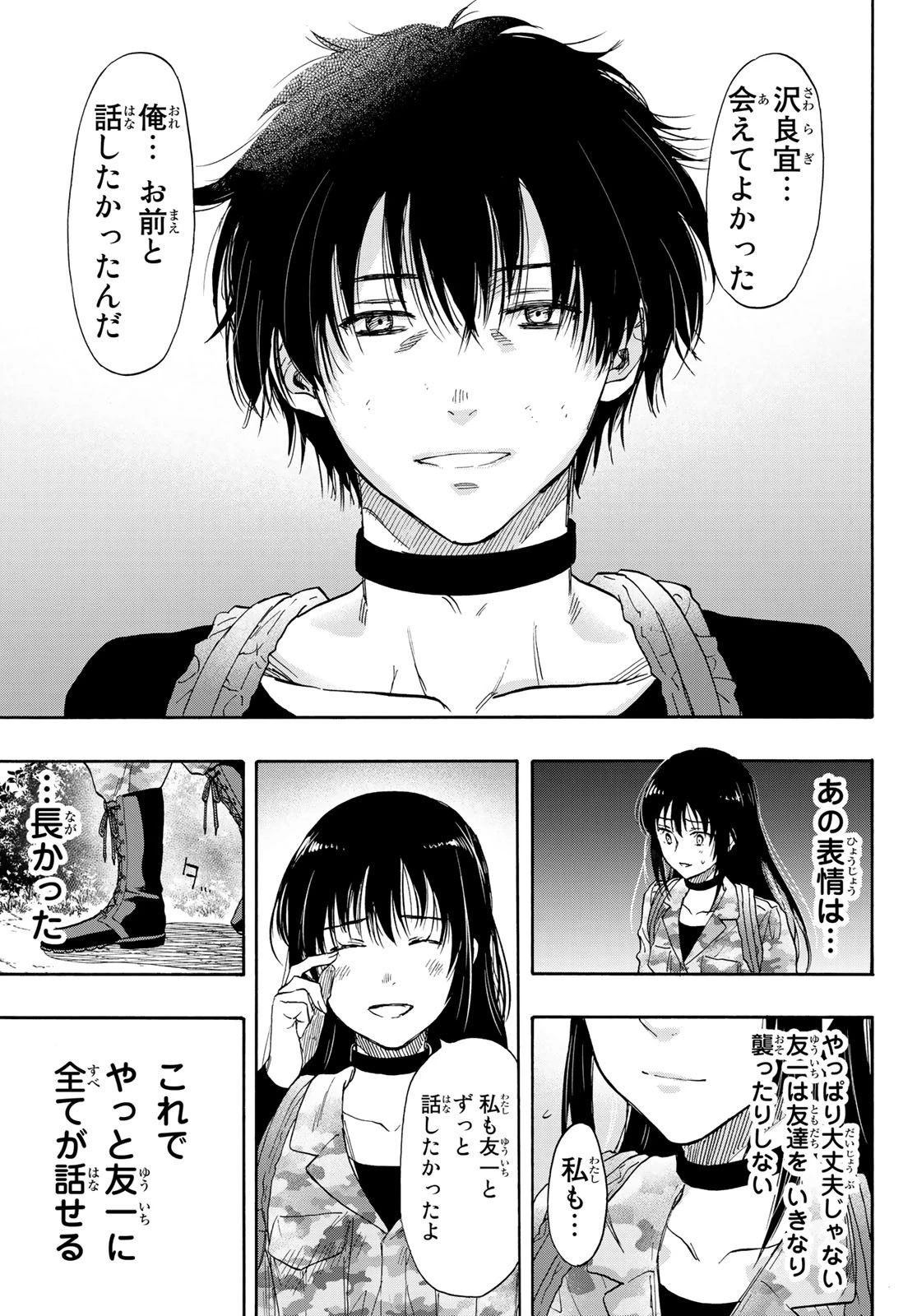 トモダチゲーム 第77話 - 17