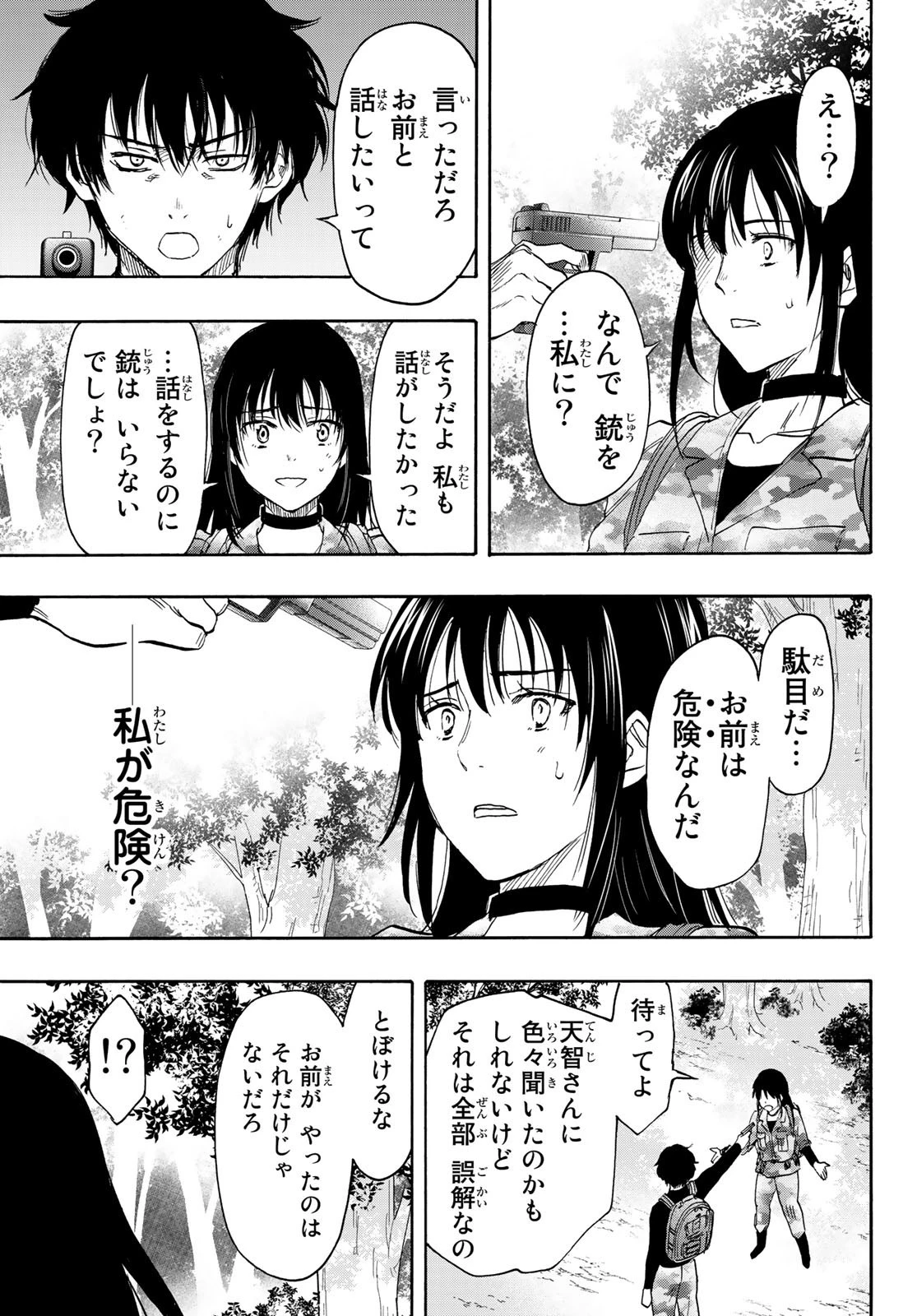 トモダチゲーム 第77話 - 19