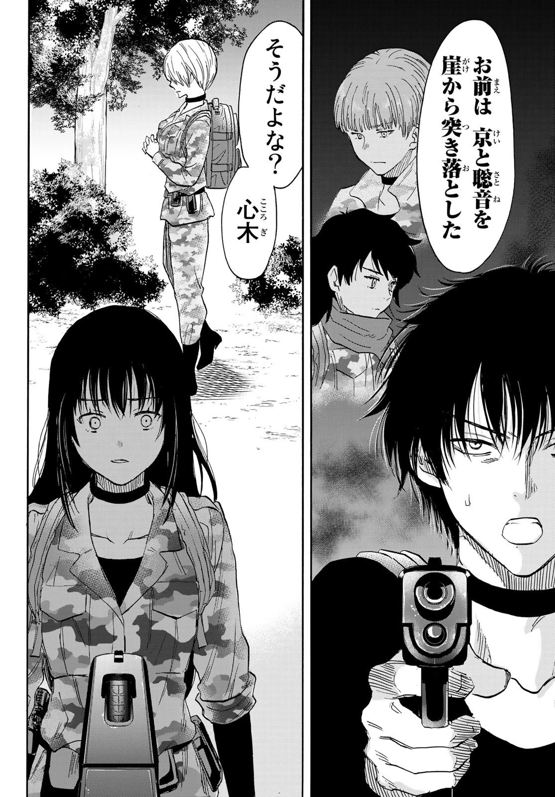 トモダチゲーム 第77話 - 20