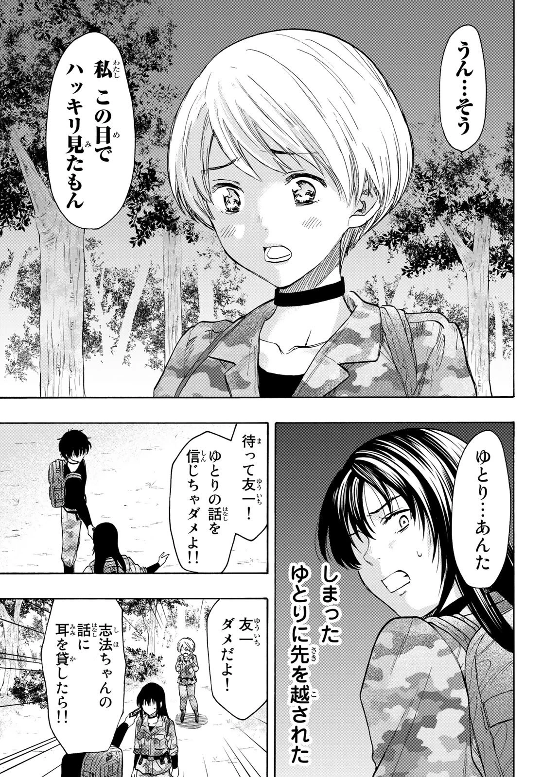 トモダチゲーム 第77話 - 21