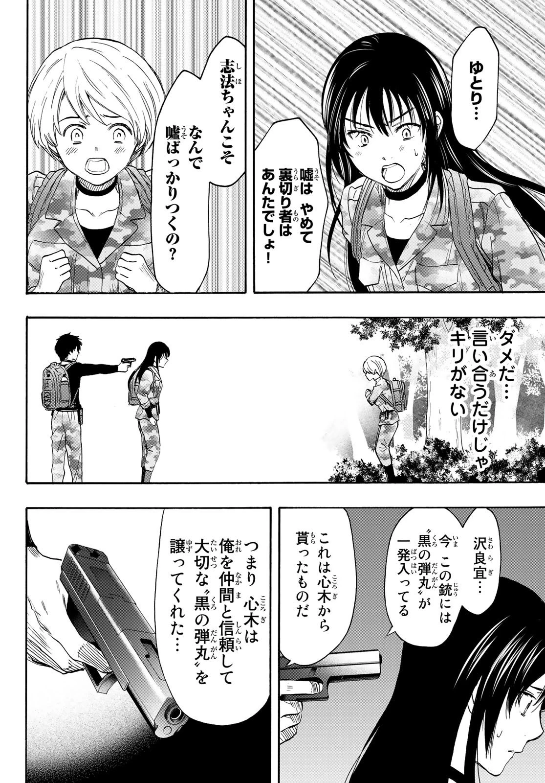 トモダチゲーム 第77話 - 22