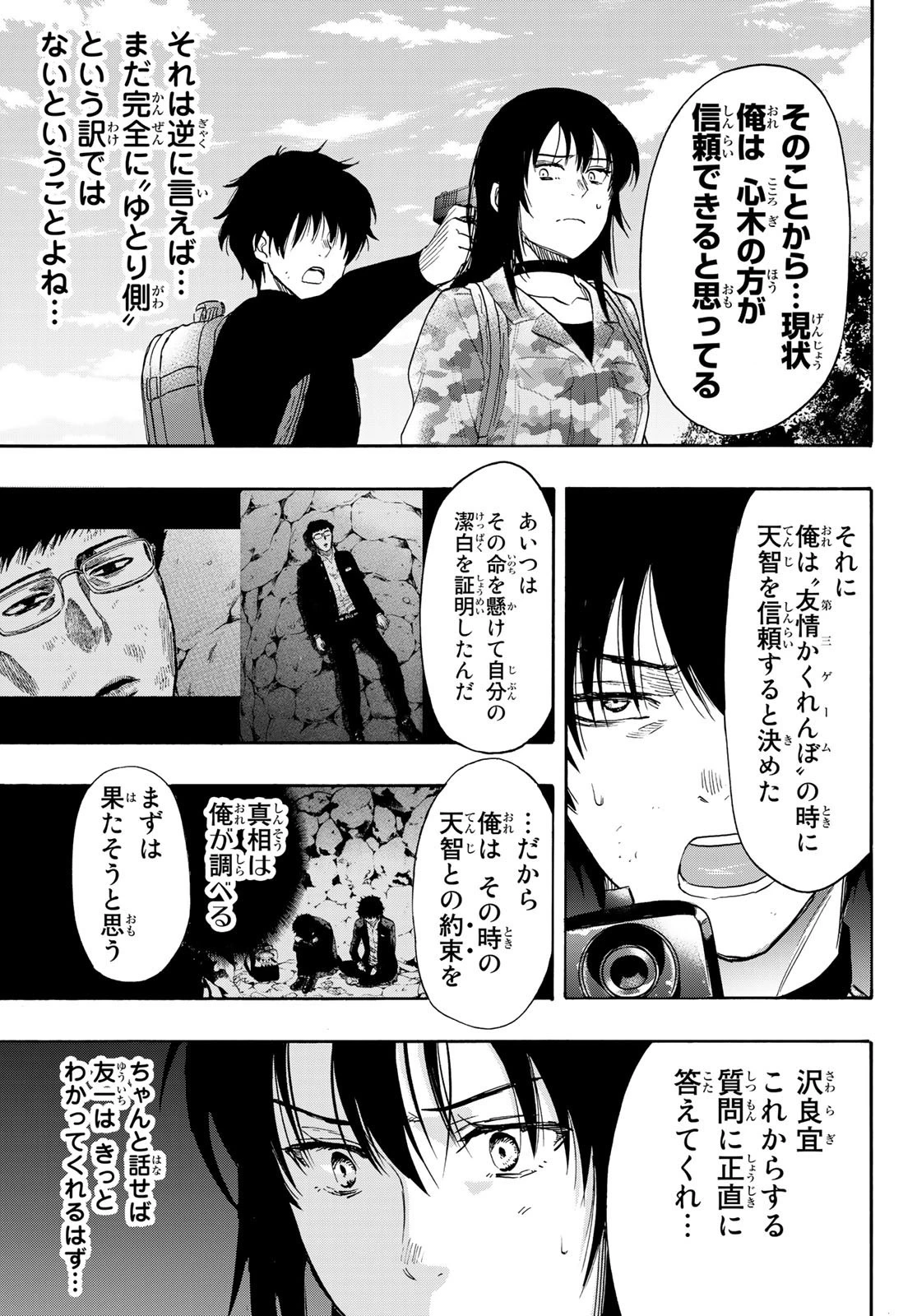 トモダチゲーム 第77話 - 23