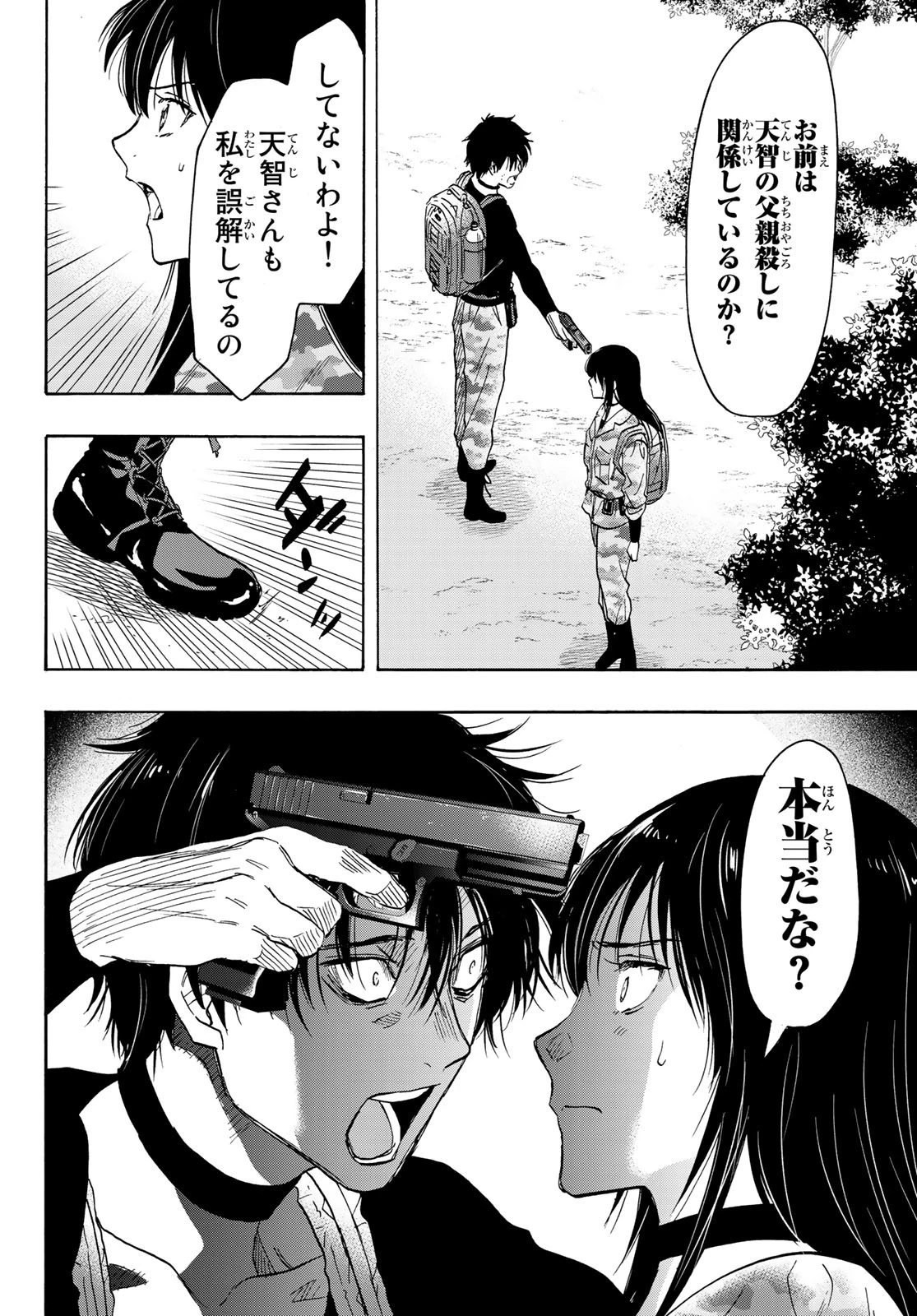 トモダチゲーム 第77話 - 24