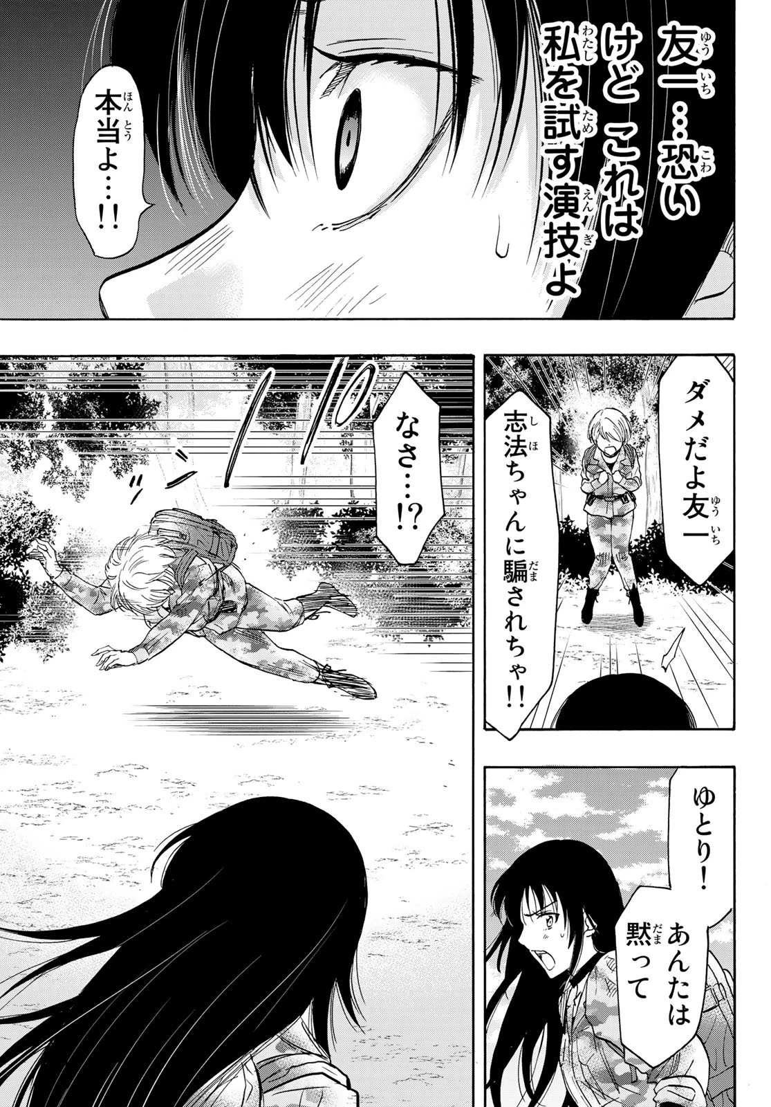 トモダチゲーム 第77話 - 25