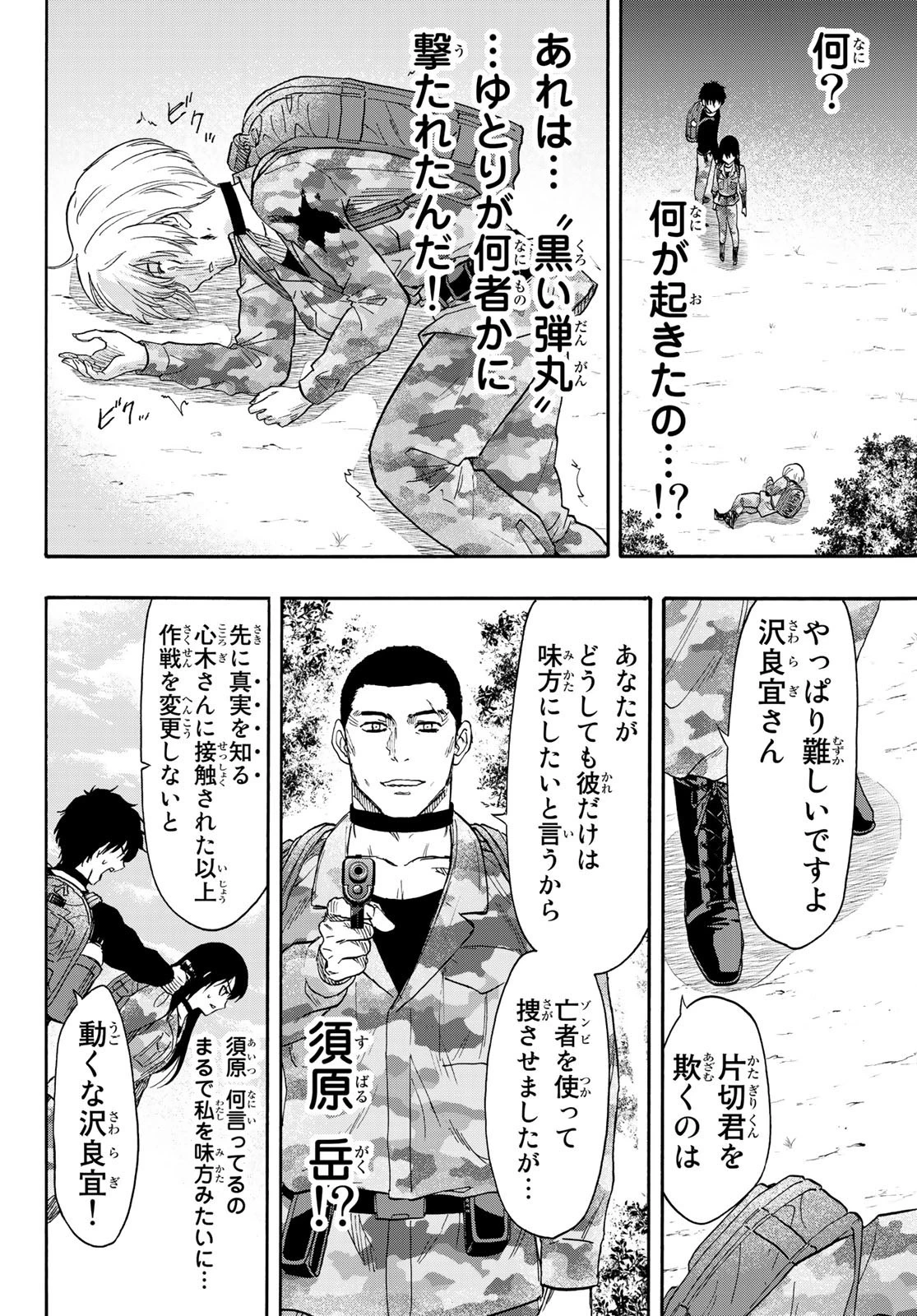 トモダチゲーム 第77話 - 26