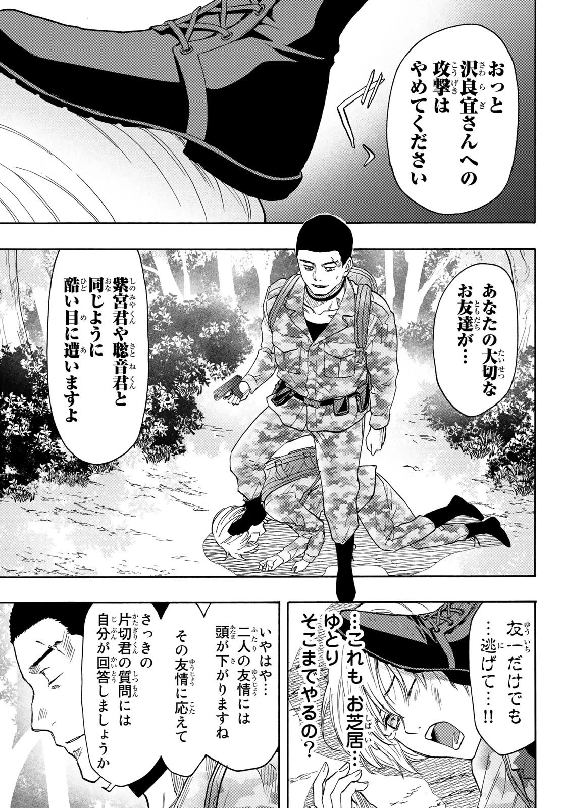 トモダチゲーム 第77話 - 27