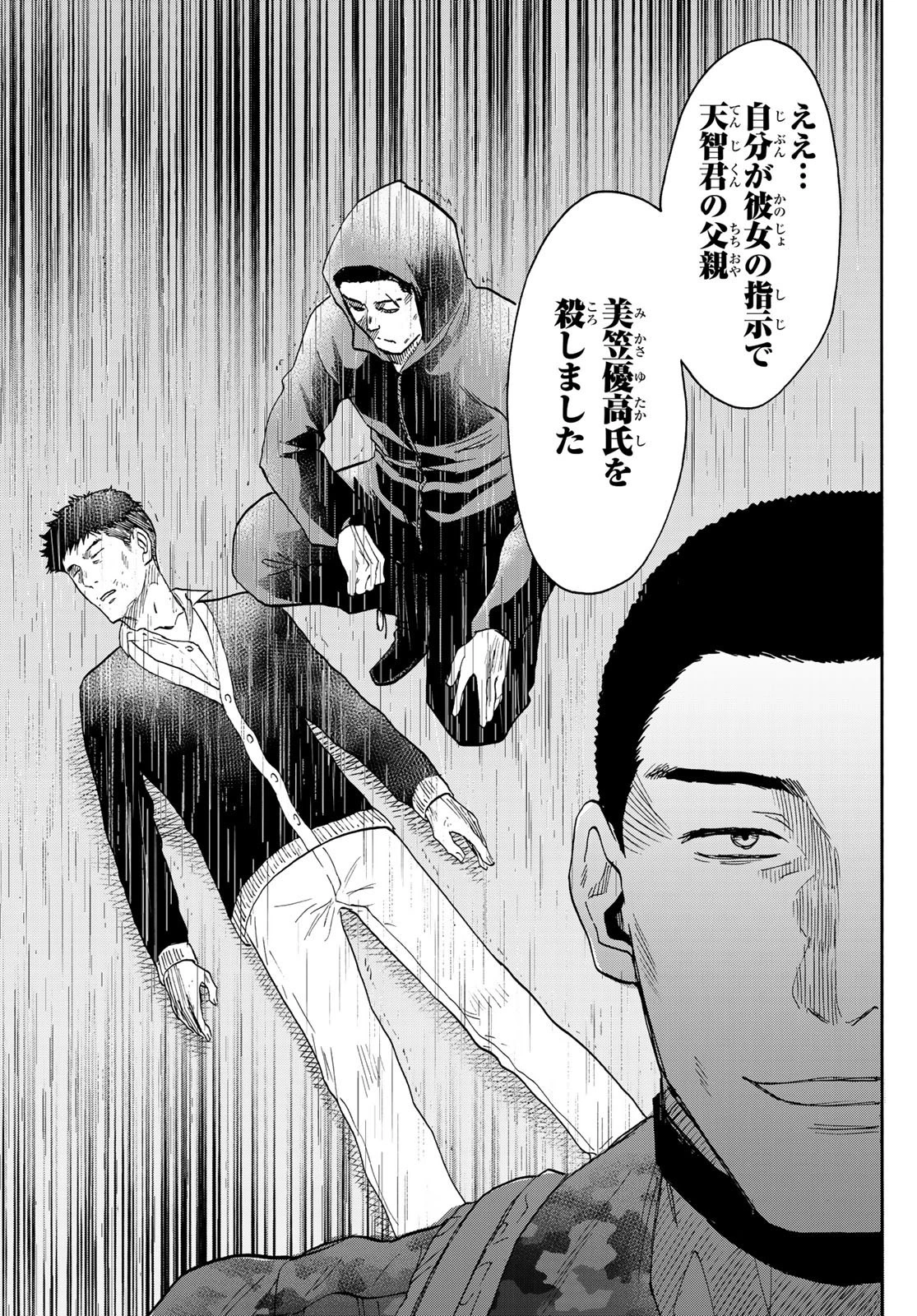 トモダチゲーム 第77話 - 29