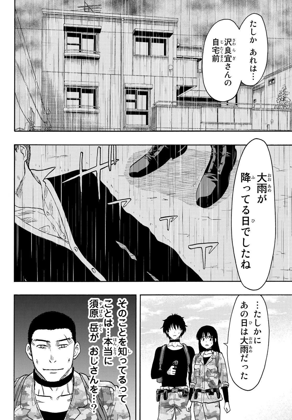 トモダチゲーム 第77話 - 30