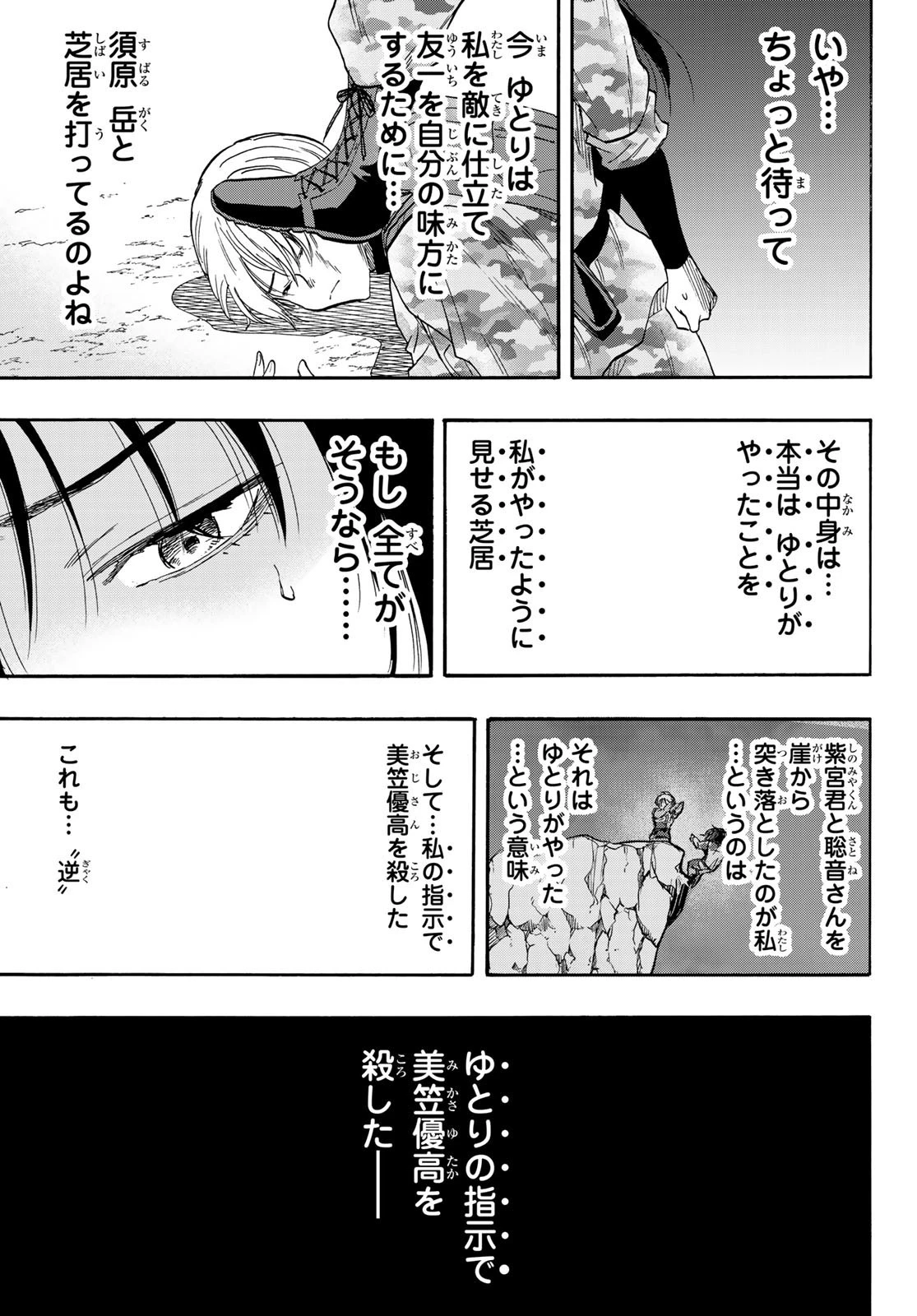 トモダチゲーム 第77話 - 31