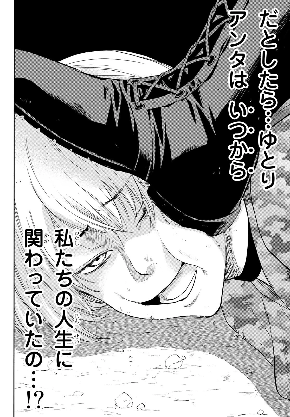 トモダチゲーム 第77話 - 32