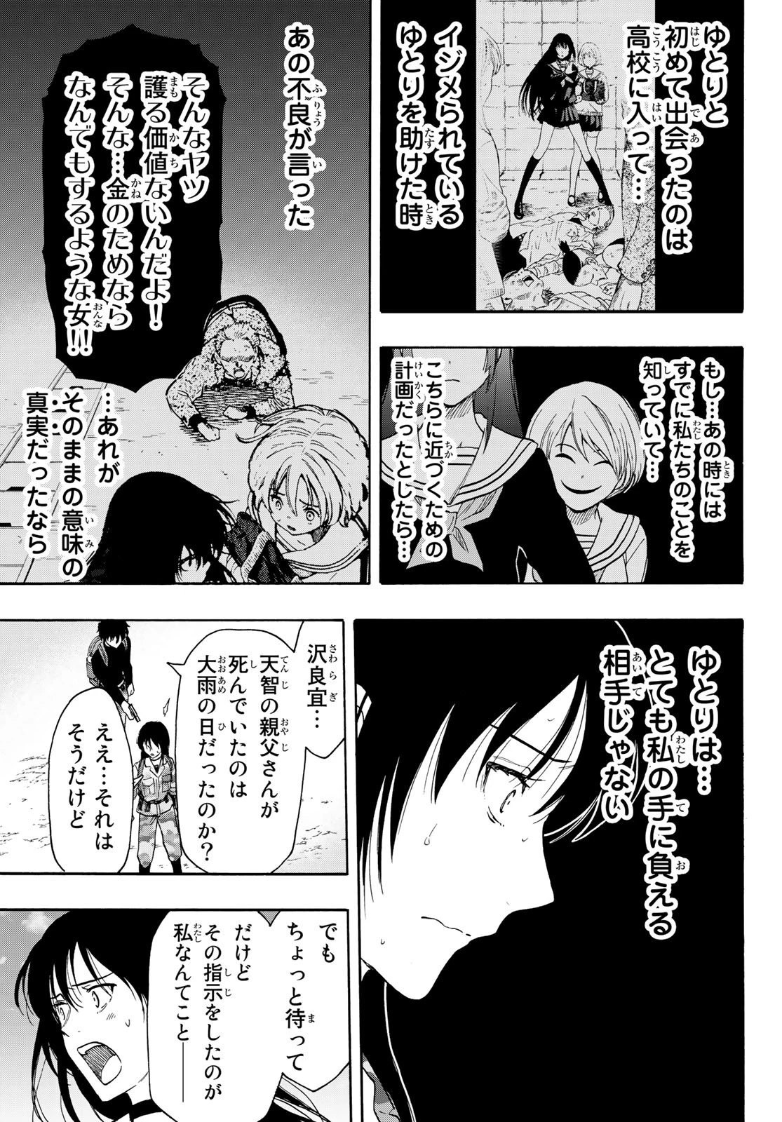 トモダチゲーム 第77話 - 33