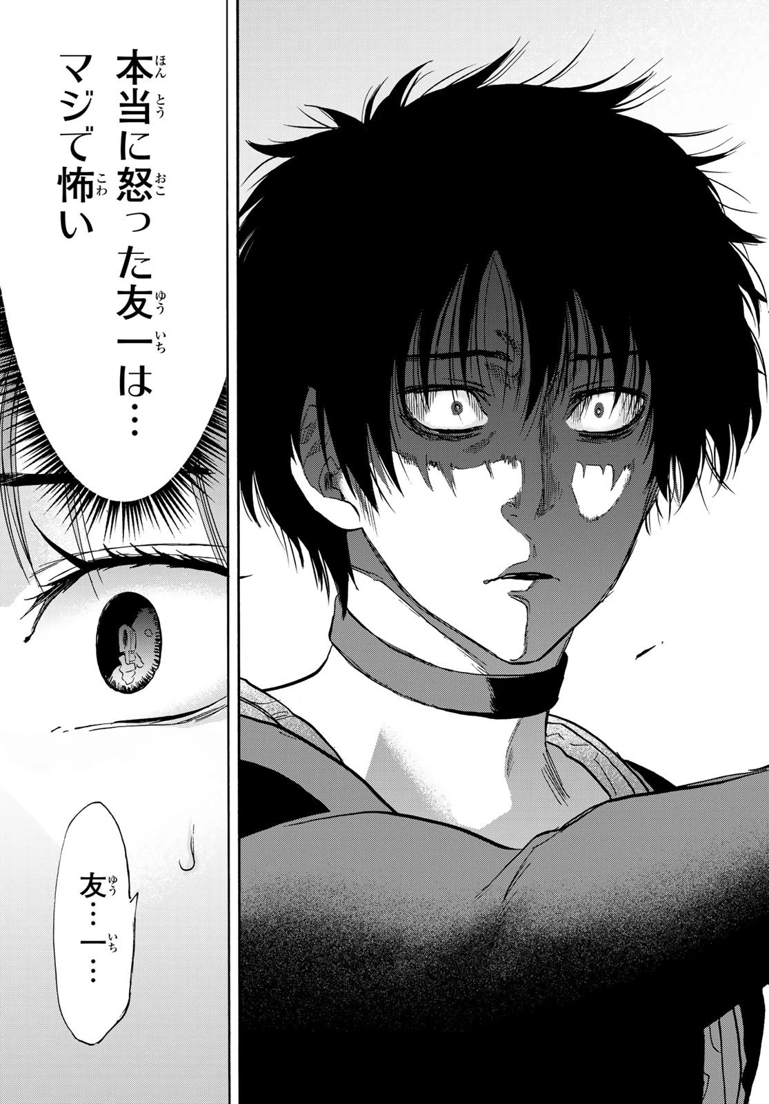トモダチゲーム 第77話 - 35