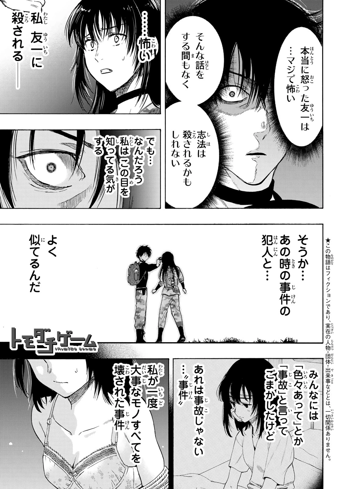 トモダチゲーム 第78話 - 1