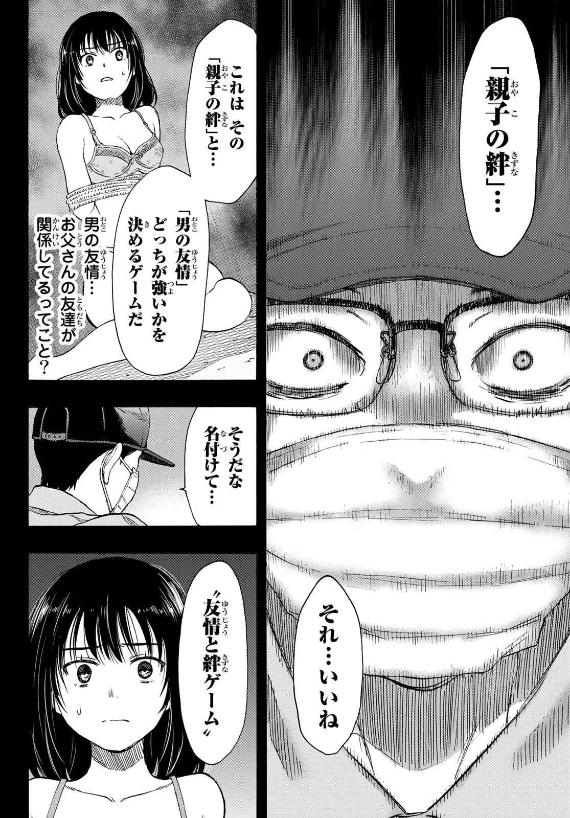 トモダチゲーム 第78話 - 8