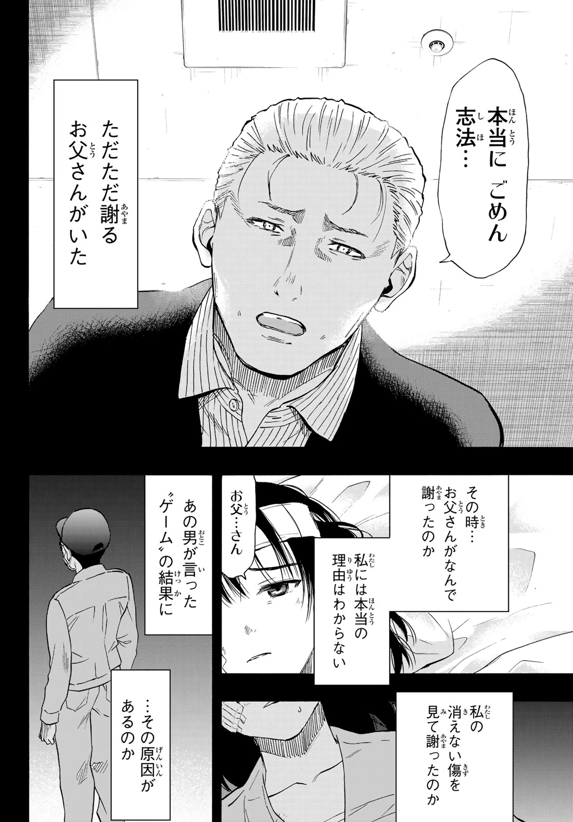 トモダチゲーム 第78話 - 10