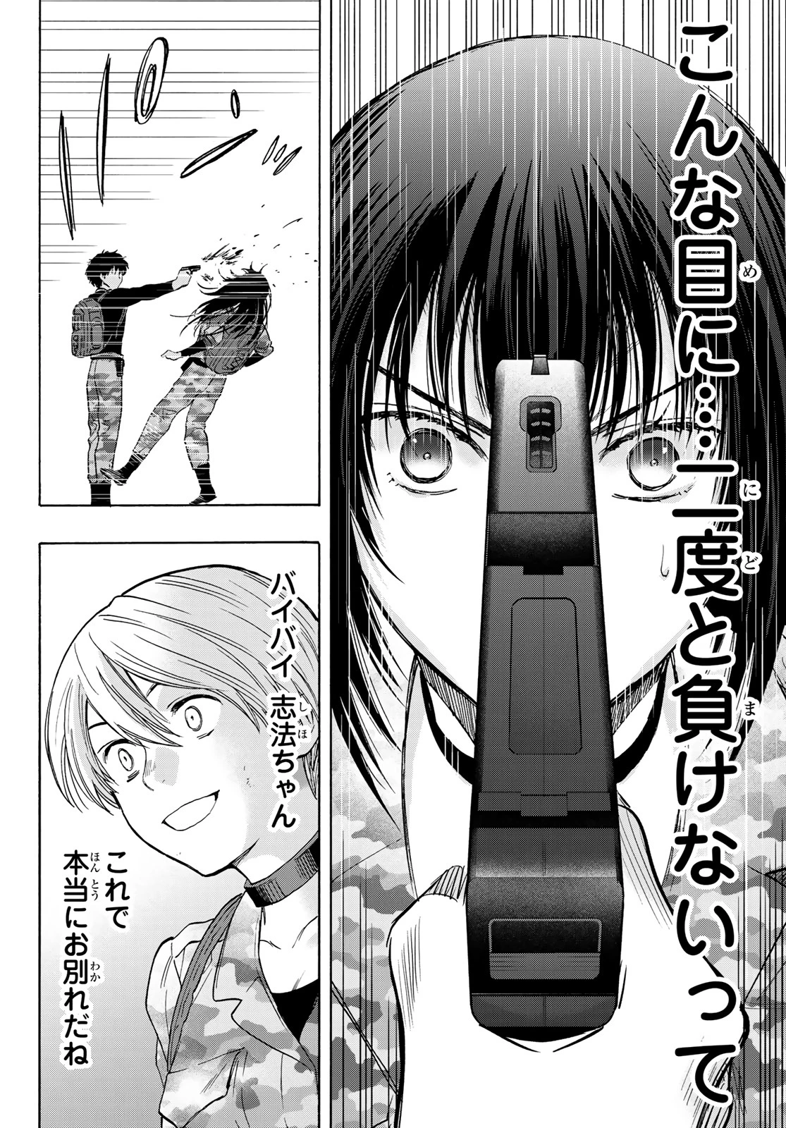 トモダチゲーム 第78話 - 14