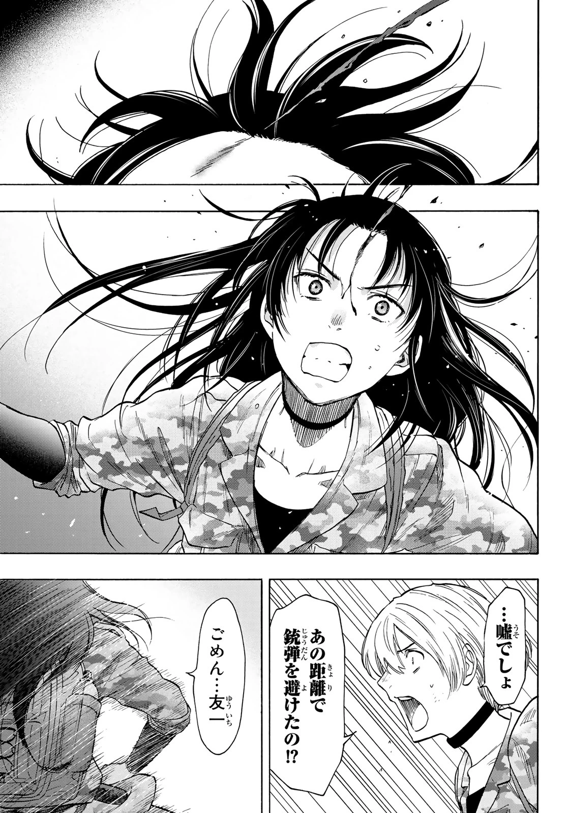 トモダチゲーム 第78話 - 15