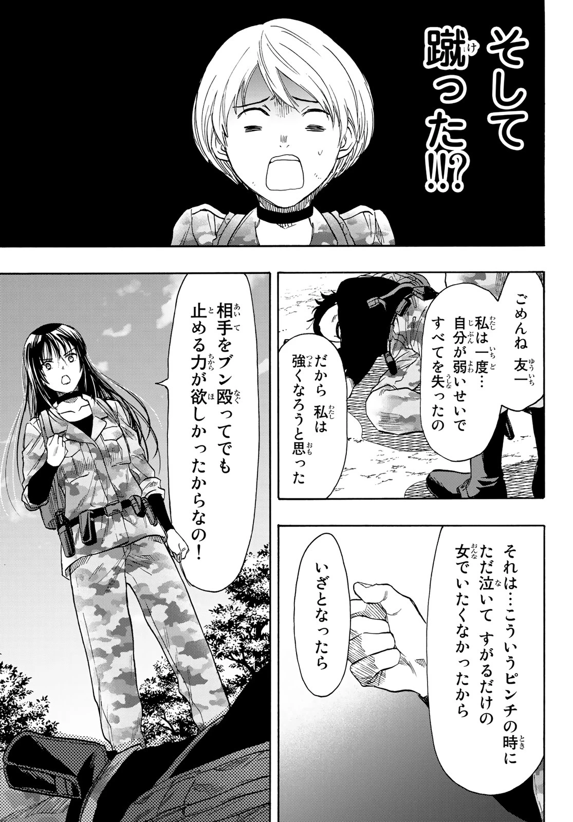 トモダチゲーム 第78話 - 17