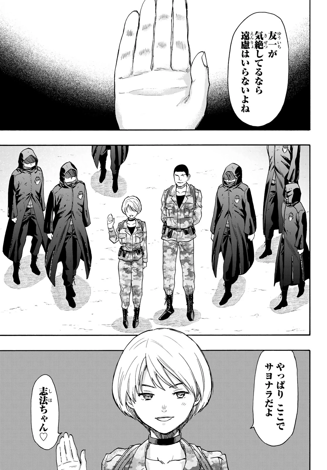 トモダチゲーム 第78話 - 19