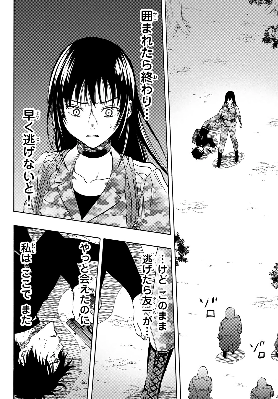 トモダチゲーム 第78話 - 20