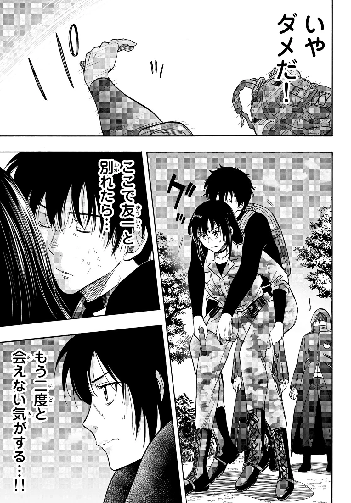 トモダチゲーム 第78話 - 21