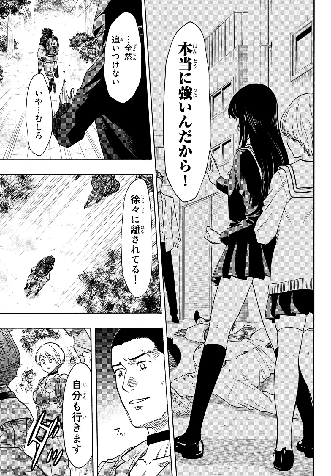 トモダチゲーム 第78話 - 23