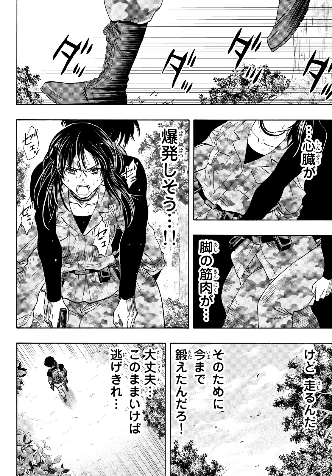 トモダチゲーム 第78話 - 24