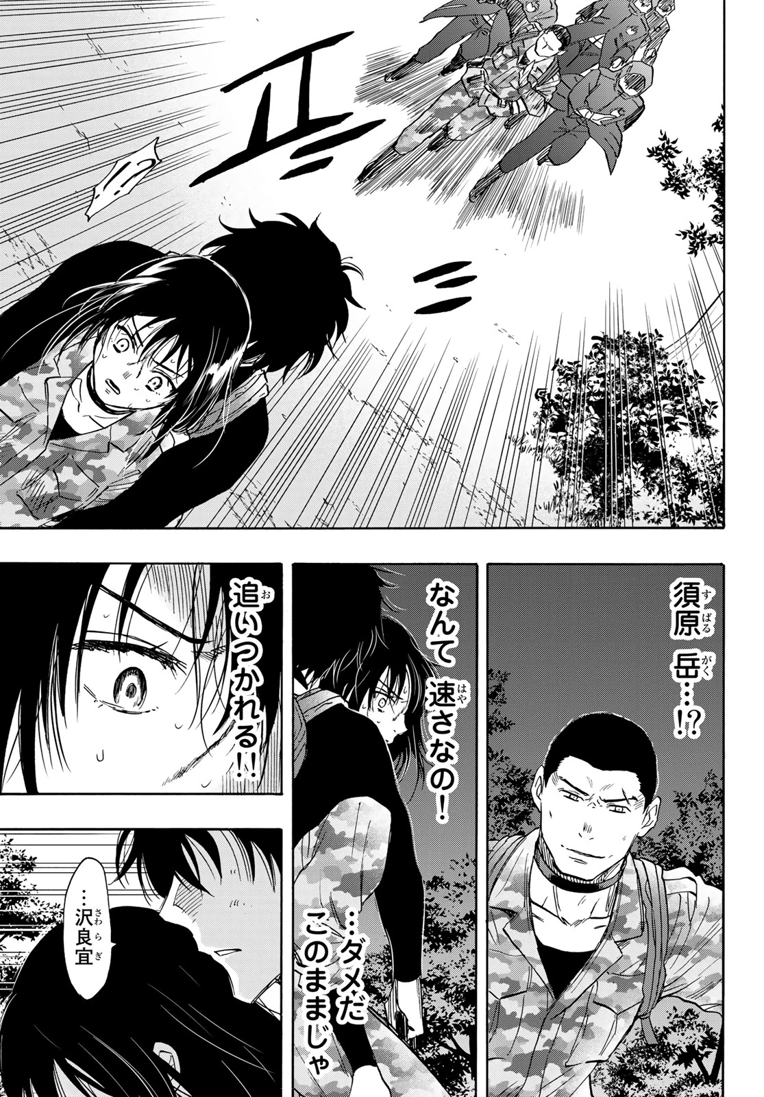 トモダチゲーム 第78話 - 25