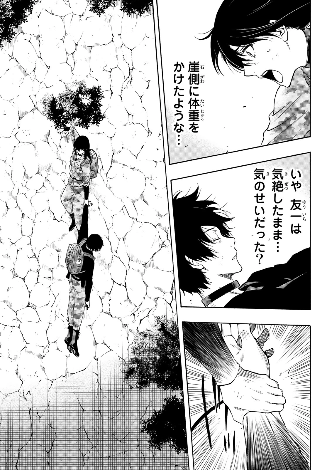 トモダチゲーム 第78話 - 27