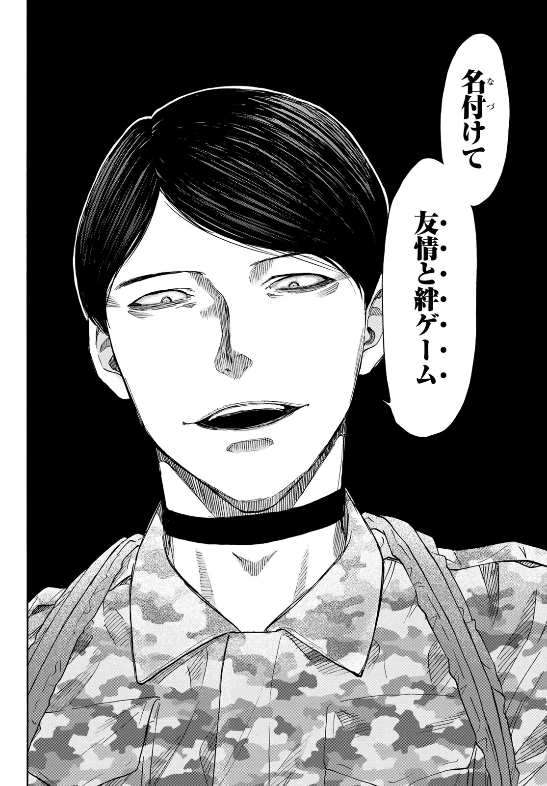 トモダチゲーム 第78話 - 30