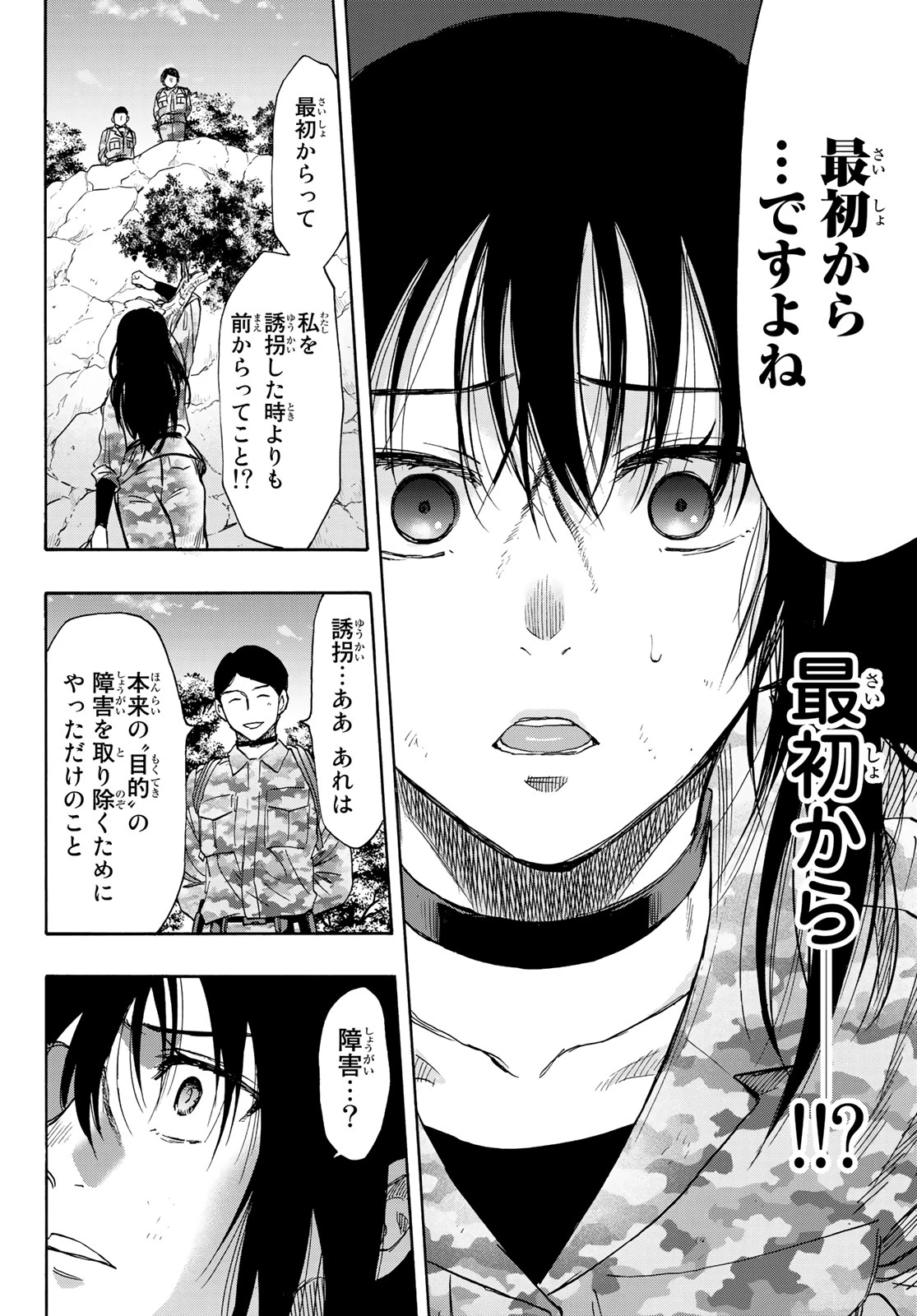 トモダチゲーム 第78話 - 32