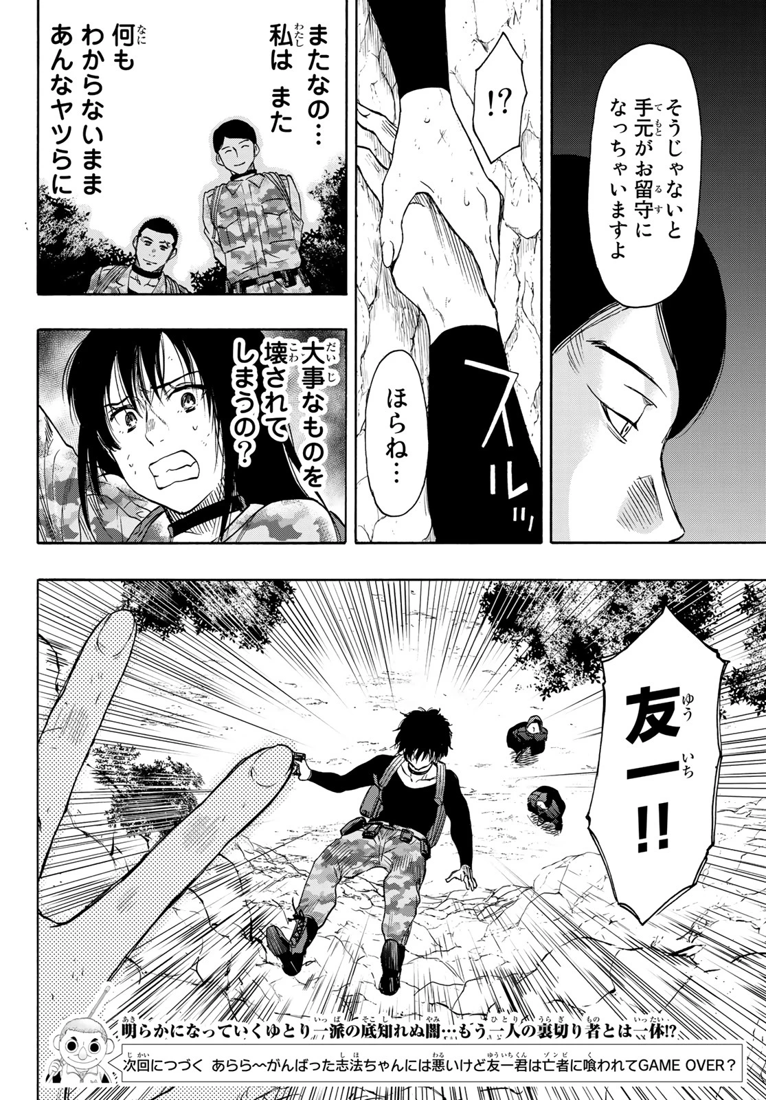 トモダチゲーム 第78話 - 36