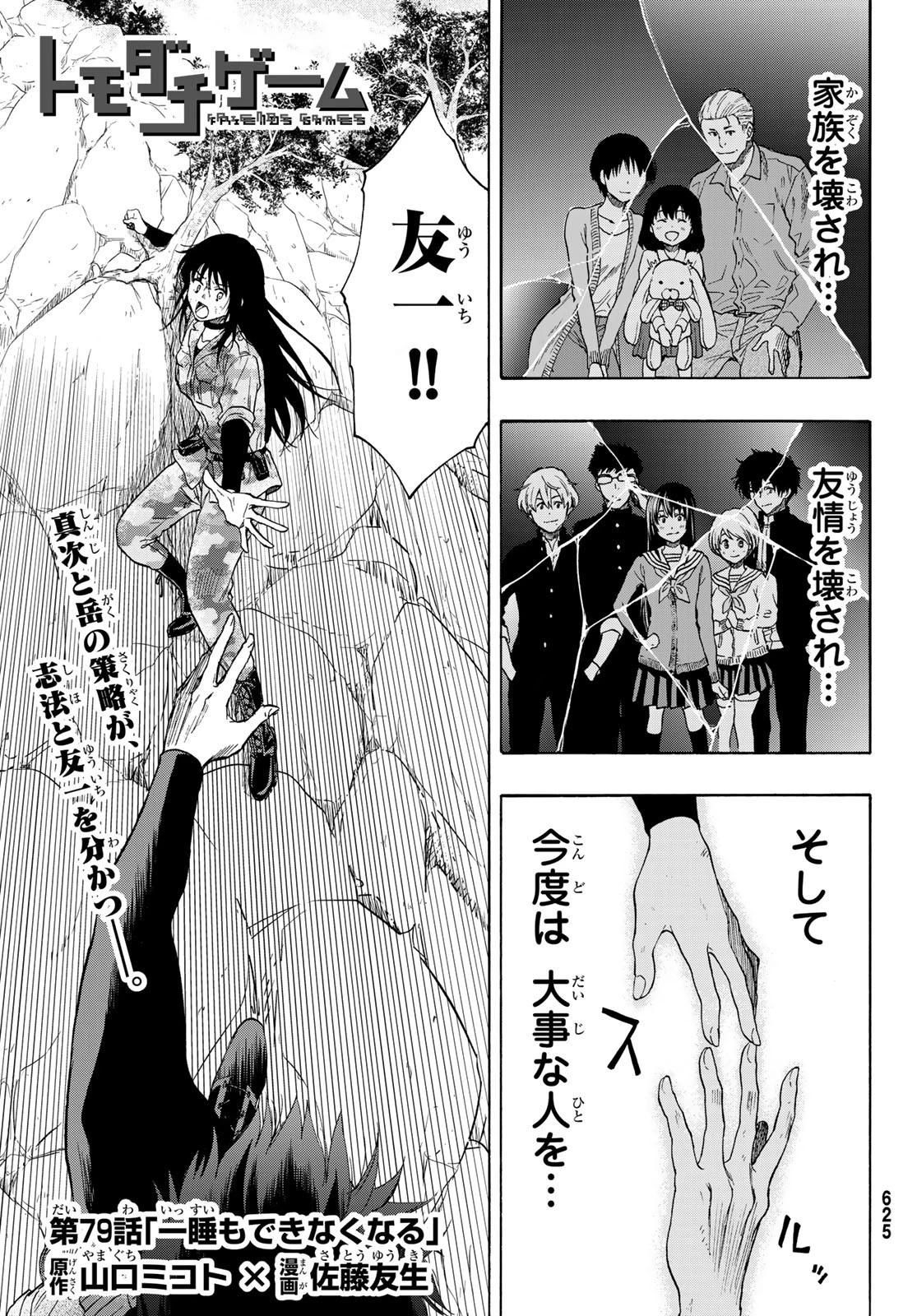 トモダチゲーム 第79話 - 1