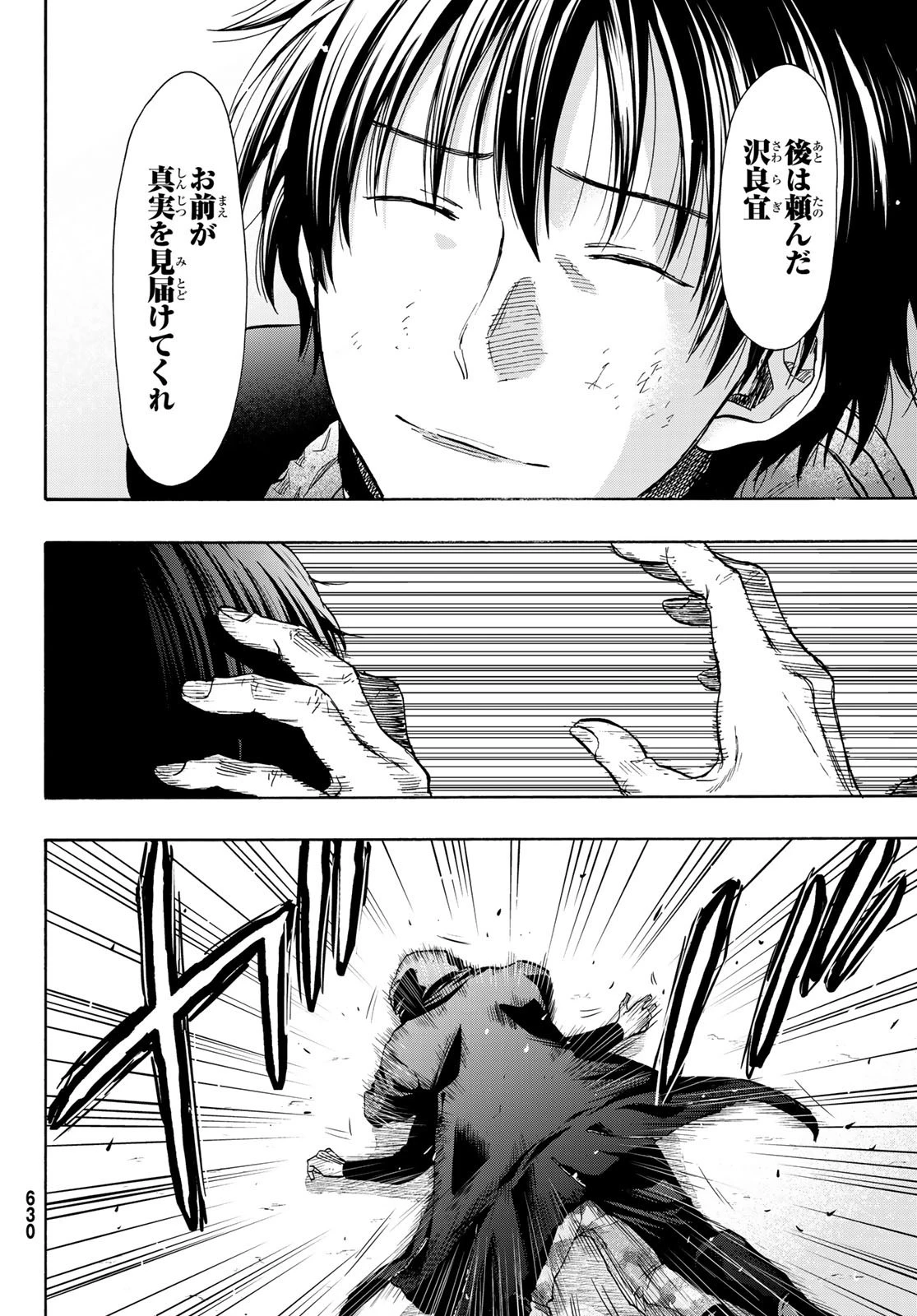 トモダチゲーム 第79話 - 6