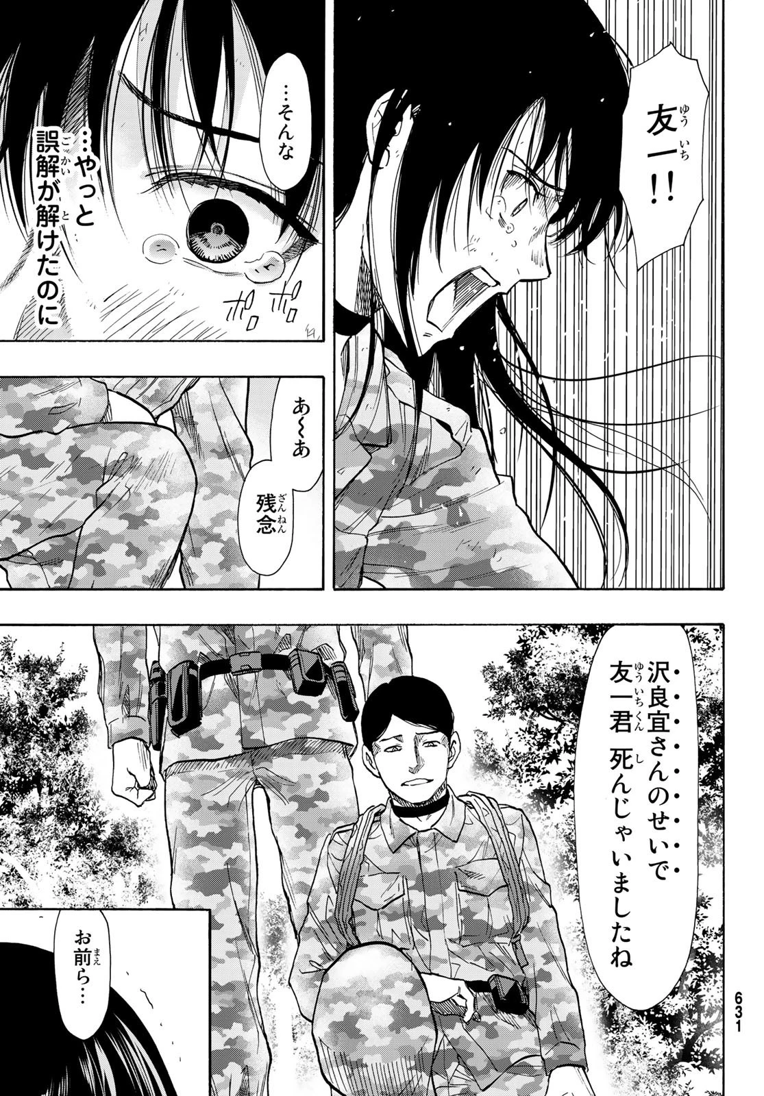 トモダチゲーム 第79話 - 7