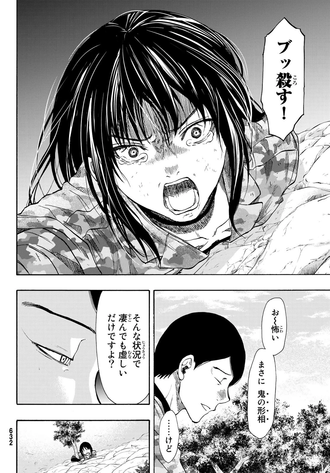 トモダチゲーム 第79話 - 8