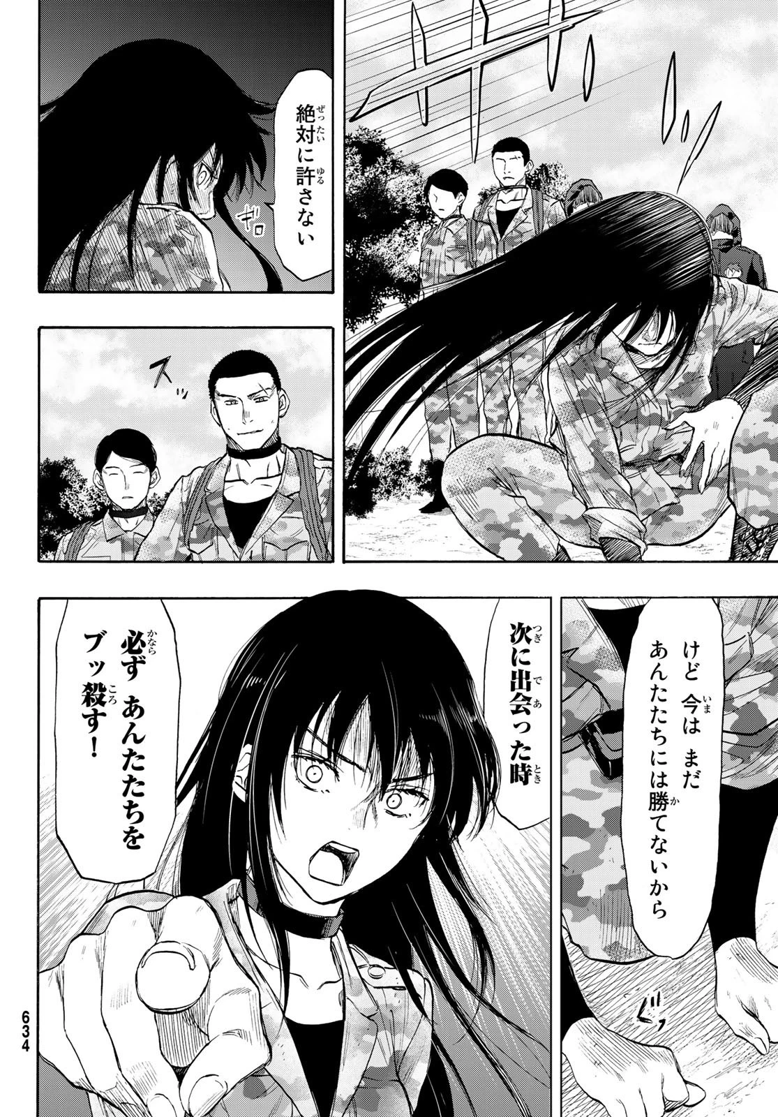 トモダチゲーム 第79話 - 10