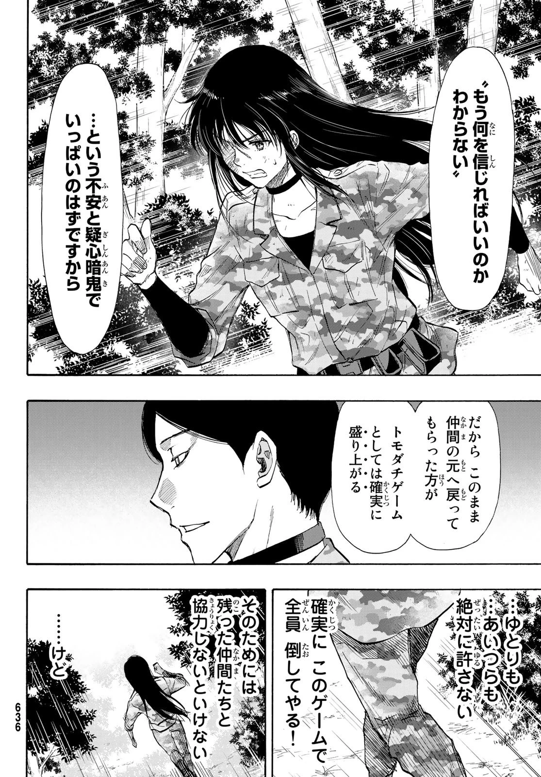 トモダチゲーム 第79話 - 12