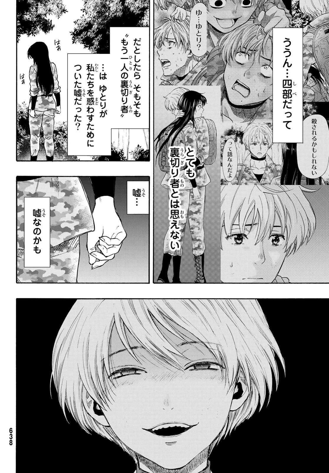 トモダチゲーム 第79話 - 14