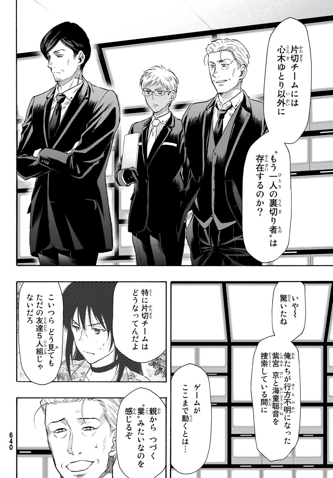 トモダチゲーム 第79話 - 16