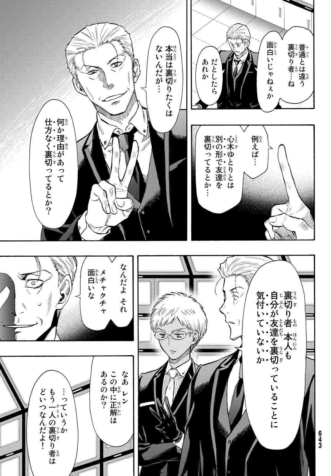 トモダチゲーム 第79話 - 19