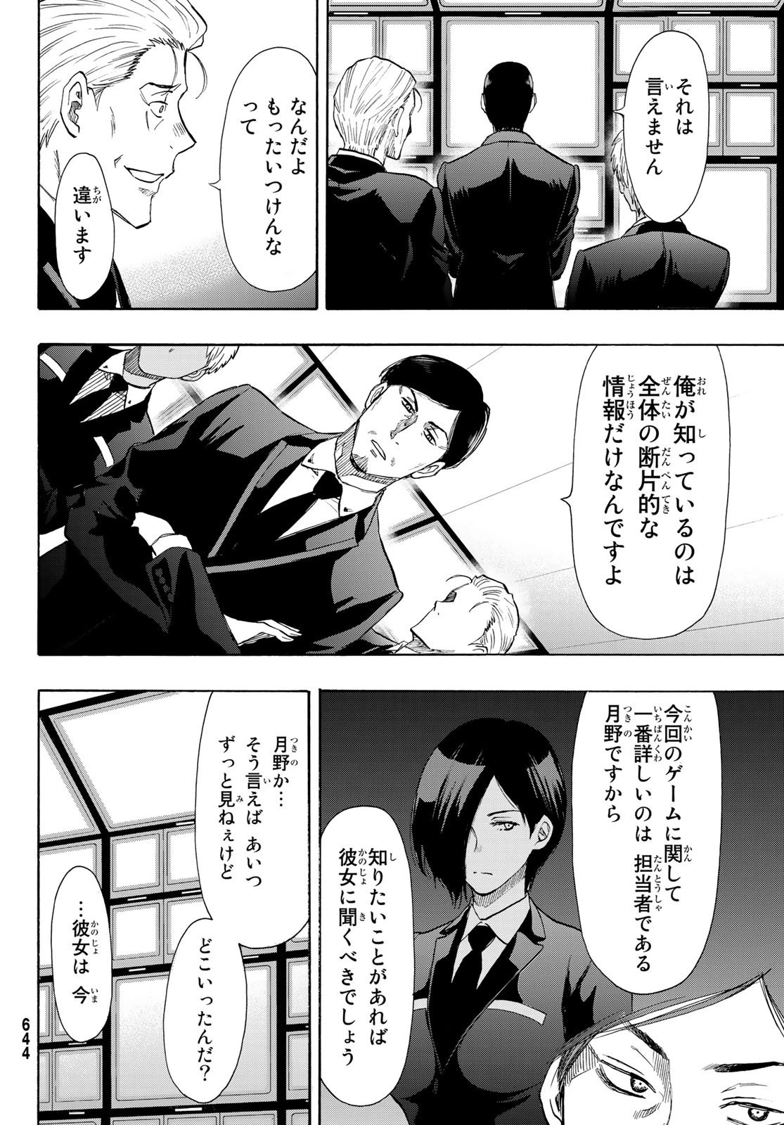 トモダチゲーム 第79話 - 20